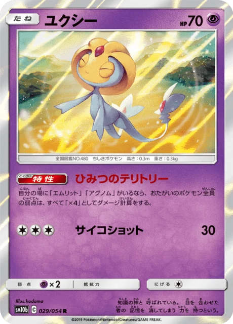 Carte Pokémon Créhelf 029, extension Sky Legend (japonais)