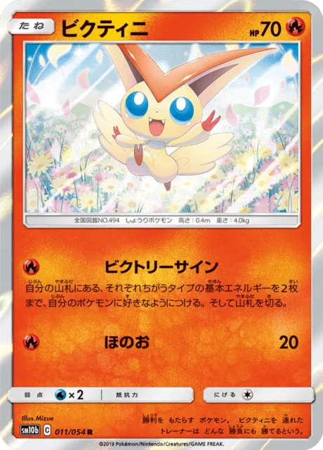 Carte Pokémon Victini 011, extension Sky Legend (japonais)