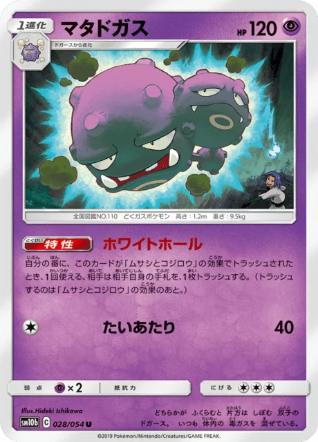 Carte Pokémon Smogogo 028, extension Sky Legend (japonais)