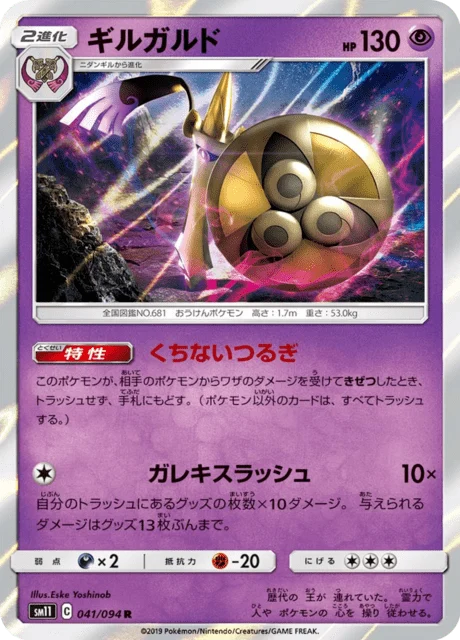Carte Pokémon Exagide 041, extension Miracle Twin (japonais)