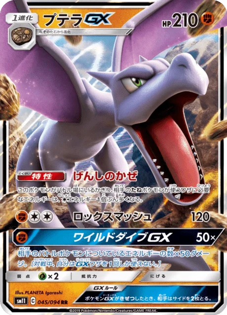 Carte Pokémon Ptéra-GX 045, extension Miracle Twin (japonais)