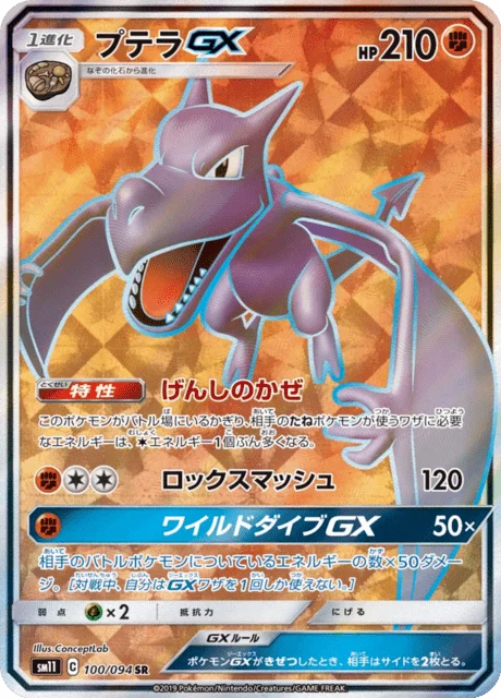 Carte Pokémon Ptéra-GX 100, extension Miracle Twin (japonais)
