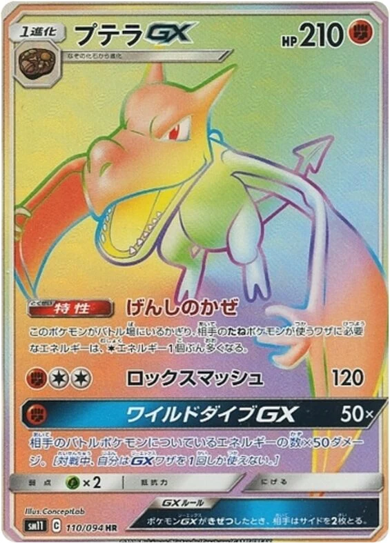 Carte Pokémon Ptéra GX 110, extension Miracle Twin (japonais)