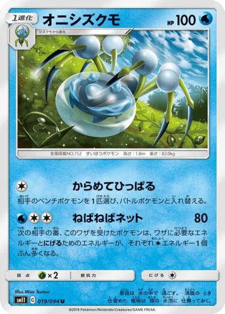 Carte Pokémon Tarenbulle 019, extension Miracle Twin (japonais)