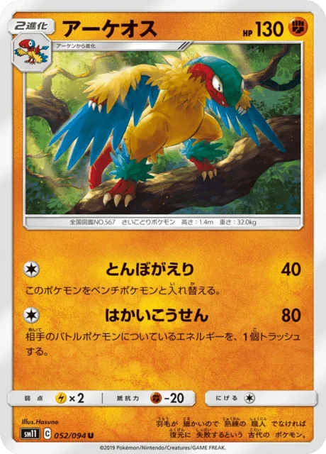 Carte Pokémon Aéroptéryx 052, extension Miracle Twin (japonais)