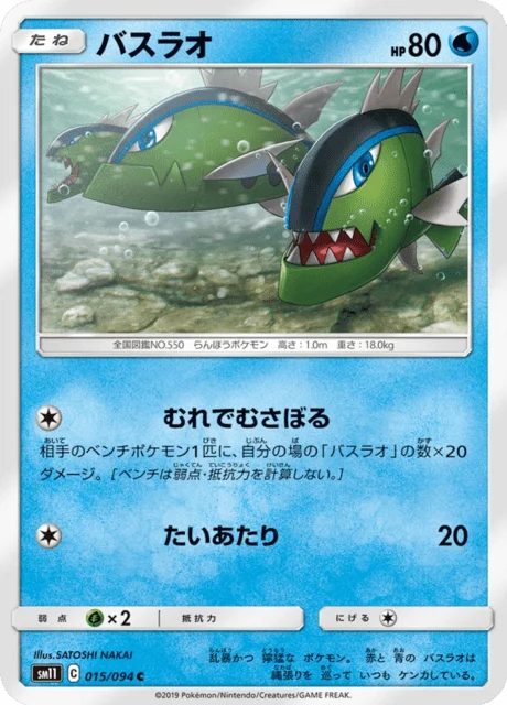 Carte Pokémon Bargantua 015, extension Miracle Twin (japonais)