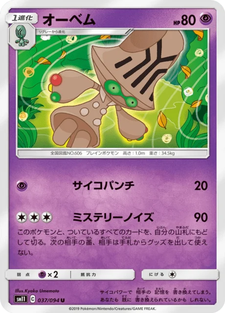 Carte Pokémon Neitram 037, extension Miracle Twin (japonais)
