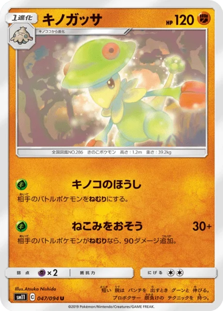 Carte Pokémon Chapignon 047, extension Miracle Twin (japonais)