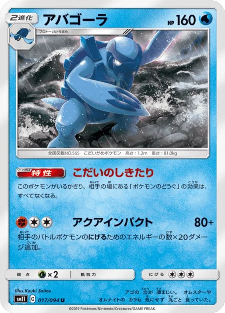 Carte Pokémon Mégapagos 017, extension Miracle Twin (japonais)