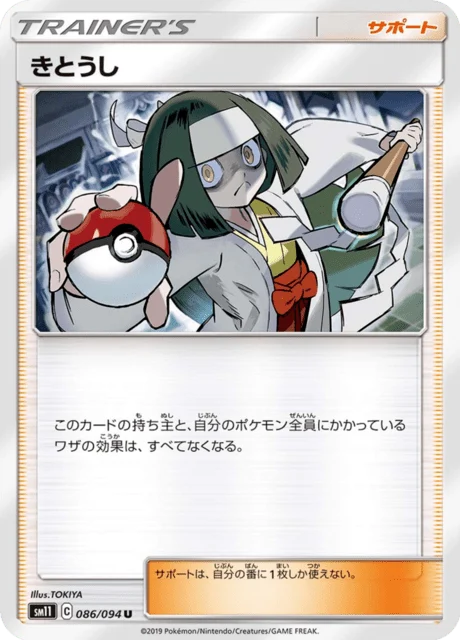 Carte Pokémon Exorciste 086, extension Miracle Twin (japonais)