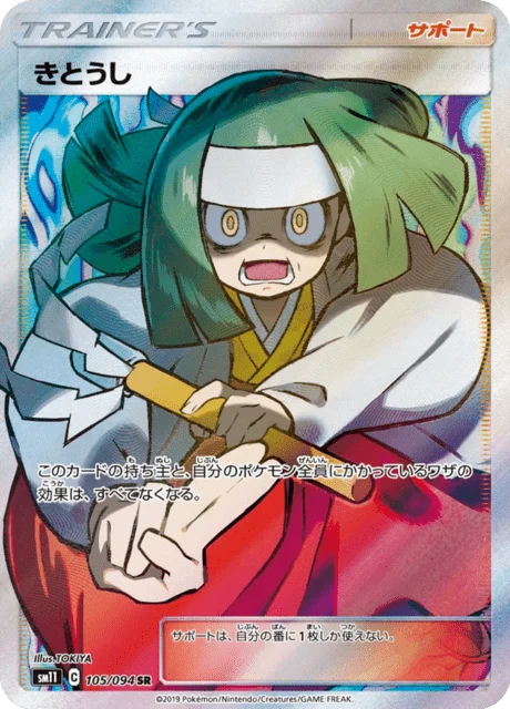 Carte Pokémon Exorciste 105, extension Miracle Twin (japonais)