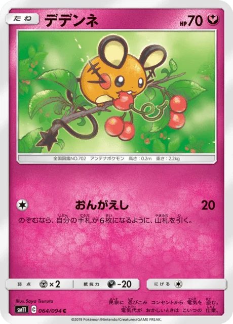 Carte Pokémon Dedenne 064, extension Miracle Twin (japonais)