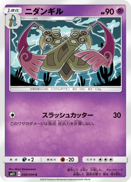 Carte Pokémon Dimoclès 040, extension Miracle Twin (japonais)