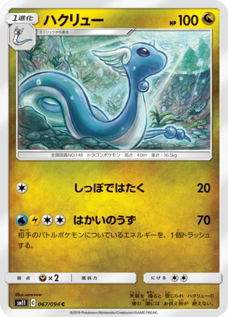 Carte Pokémon Draco 067, extension Miracle Twin (japonais)