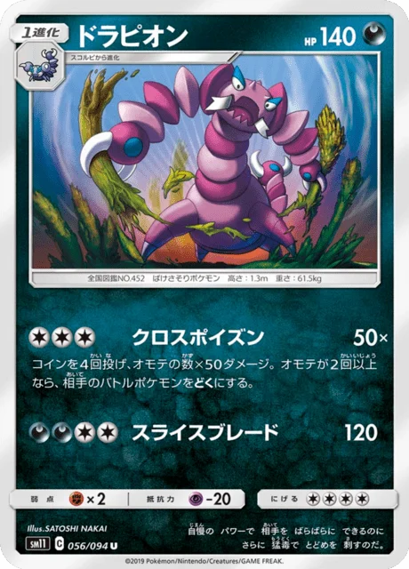 Carte Pokémon Drascore 056, extension Miracle Twin (japonais)