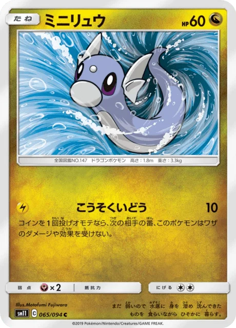 Carte Pokémon Minidraco 065, extension Miracle Twin (japonais)