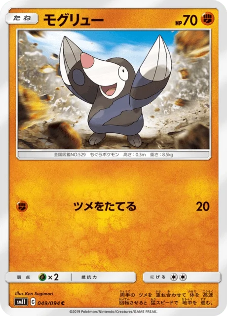 Carte Pokémon Rototaupe 049, extension Miracle Twin (japonais)