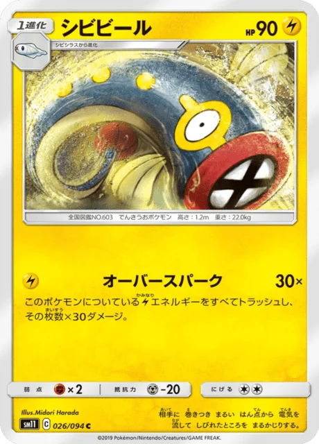 Carte Pokémon Lampéroie 026, extension Miracle Twin (japonais)