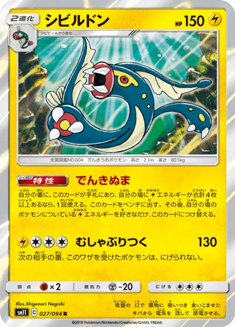 Carte Pokémon Ohmassacre 027, extension Miracle Twin (japonais)