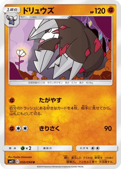 Carte Pokémon Minotaupe 050, extension Miracle Twin (japonais)