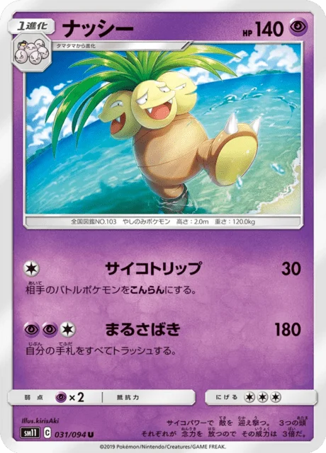Carte Pokémon Noadkoko 031, extension Miracle Twin (japonais)