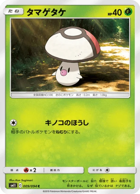 Carte Pokémon Trompignon 009, extension Miracle Twin (japonais)