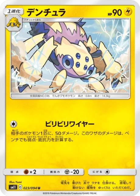 Carte Pokémon Mygavolt 023, extension Miracle Twin (japonais)