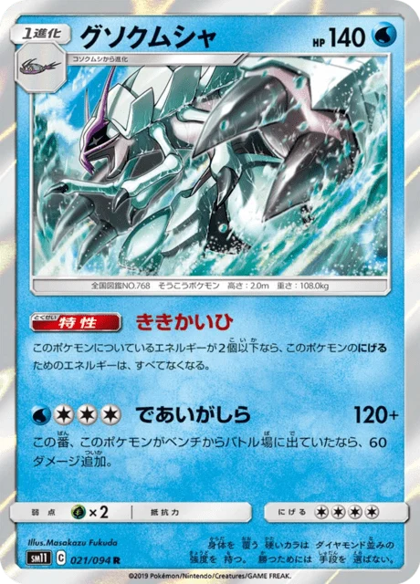 Carte Pokémon Sarmuraï 021, extension Miracle Twin (japonais)