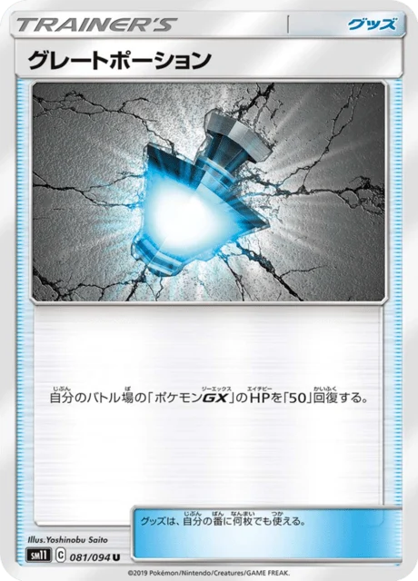 Carte Pokémon Potion Géniale 081, extension Miracle Twin (japonais)