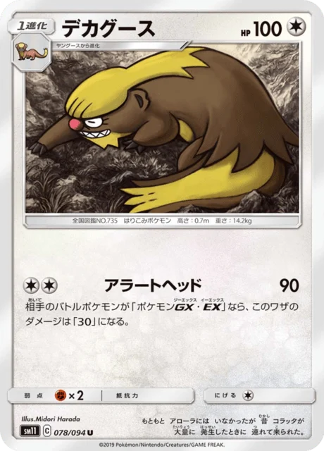 Carte Pokémon Argouste 078, extension Miracle Twin (japonais)