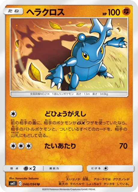 Carte Pokémon Scarhino 046, extension Miracle Twin (japonais)