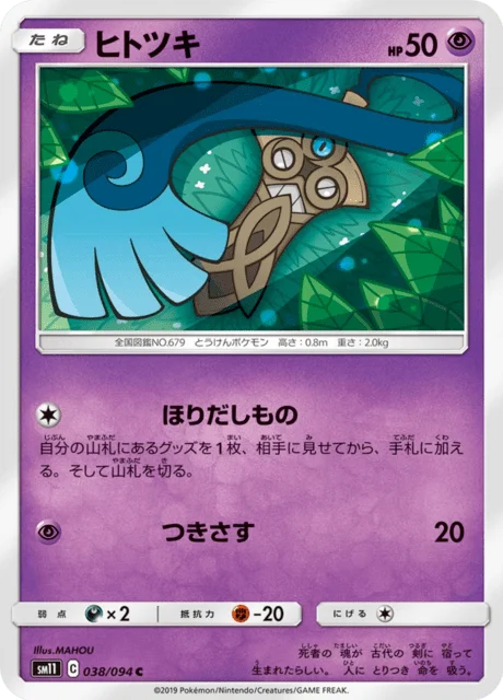 Carte Pokémon Monorpale 038, extension Miracle Twin (japonais)