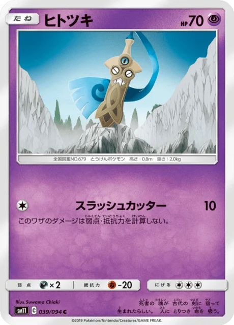 Carte Pokémon Monorpale 039, extension Miracle Twin (japonais)