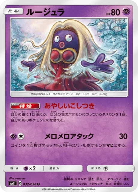 Carte Pokémon Lippoutou 032, extension Miracle Twin (japonais)