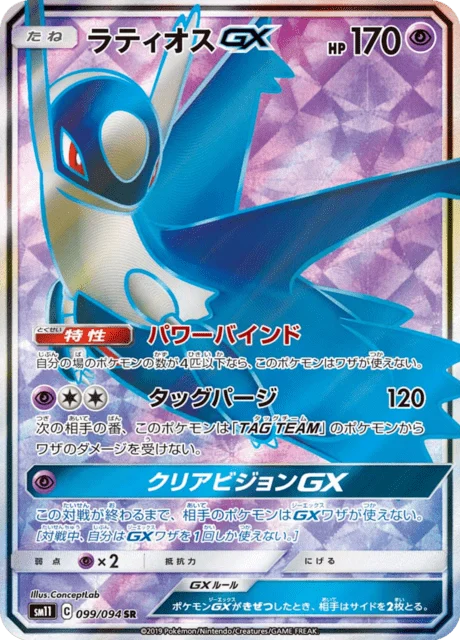 Carte Pokémon Latios-GX 099, extension Miracle Twin (japonais)