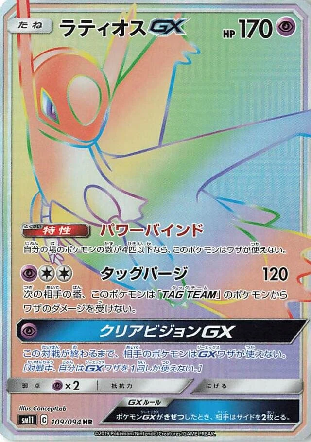 Carte Pokémon Latios GX 109, extension Miracle Twin (japonais)