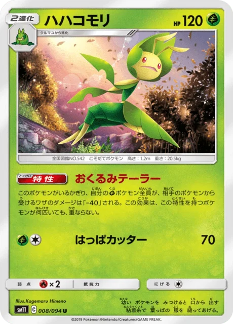 Carte Pokémon Manternel 008, extension Miracle Twin (japonais)