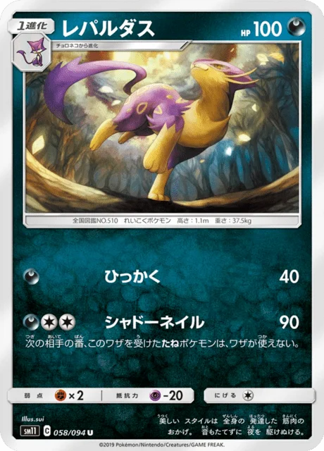 Carte Pokémon Léopardus 058, extension Miracle Twin (japonais)