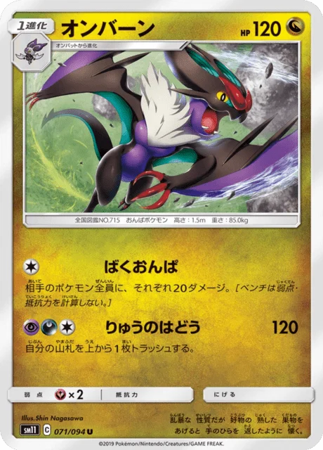 Carte Pokémon Bruyverne 071, extension Miracle Twin (japonais)