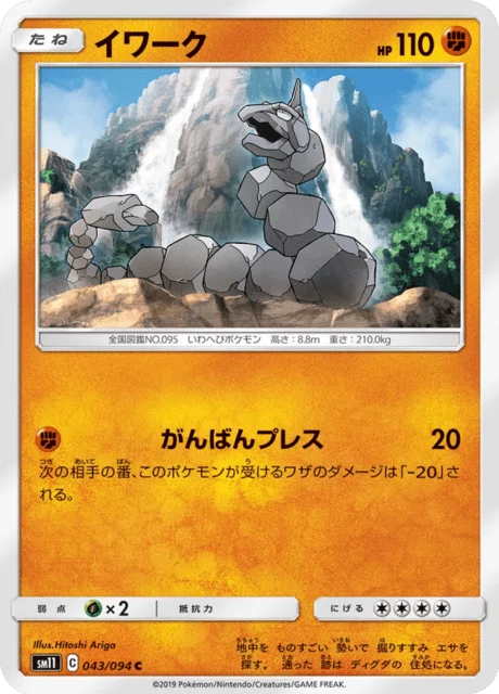Carte Pokémon Onix 043, extension Miracle Twin (japonais)