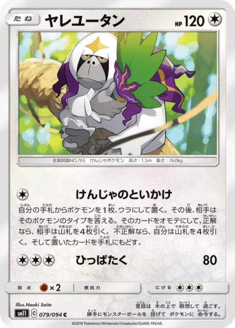 Carte Pokémon Gouroutan 079, extension Miracle Twin (japonais)