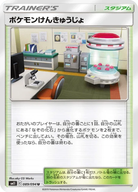 Carte Pokémon Laboratoire Pokémon 089, extension Miracle Twin (japonais)