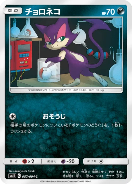 Carte Pokémon Chacripan 057, extension Miracle Twin (japonais)
