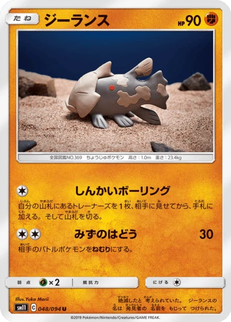 Carte Pokémon Relicanth 048, extension Miracle Twin (japonais)