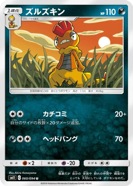 Carte Pokémon Baggaïd 060, extension Miracle Twin (japonais)