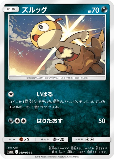 Carte Pokémon Baggiguane 059, extension Miracle Twin (japonais)