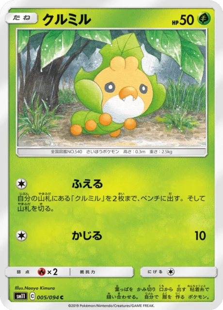 Carte Pokémon Larveyette 005, extension Miracle Twin (japonais)