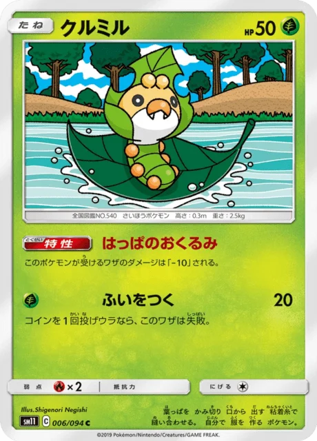 Carte Pokémon Larveyette 006, extension Miracle Twin (japonais)