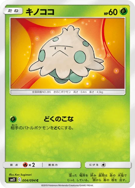 Carte Pokémon Balignon 004, extension Miracle Twin (japonais)