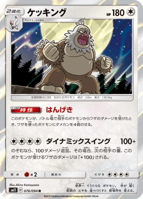Carte Pokémon Monaflèmit 076, extension Miracle Twin (japonais)